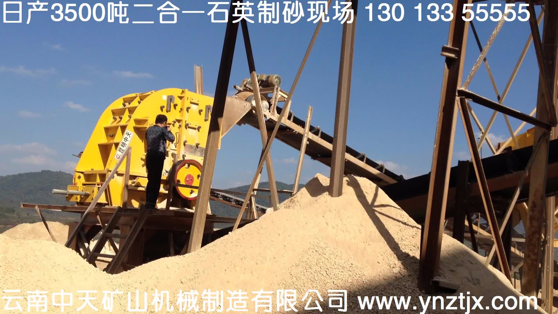 云南日產(chǎn)3500噸3臺(tái)二合一制砂生產(chǎn)線現(xiàn)場(chǎng)五
