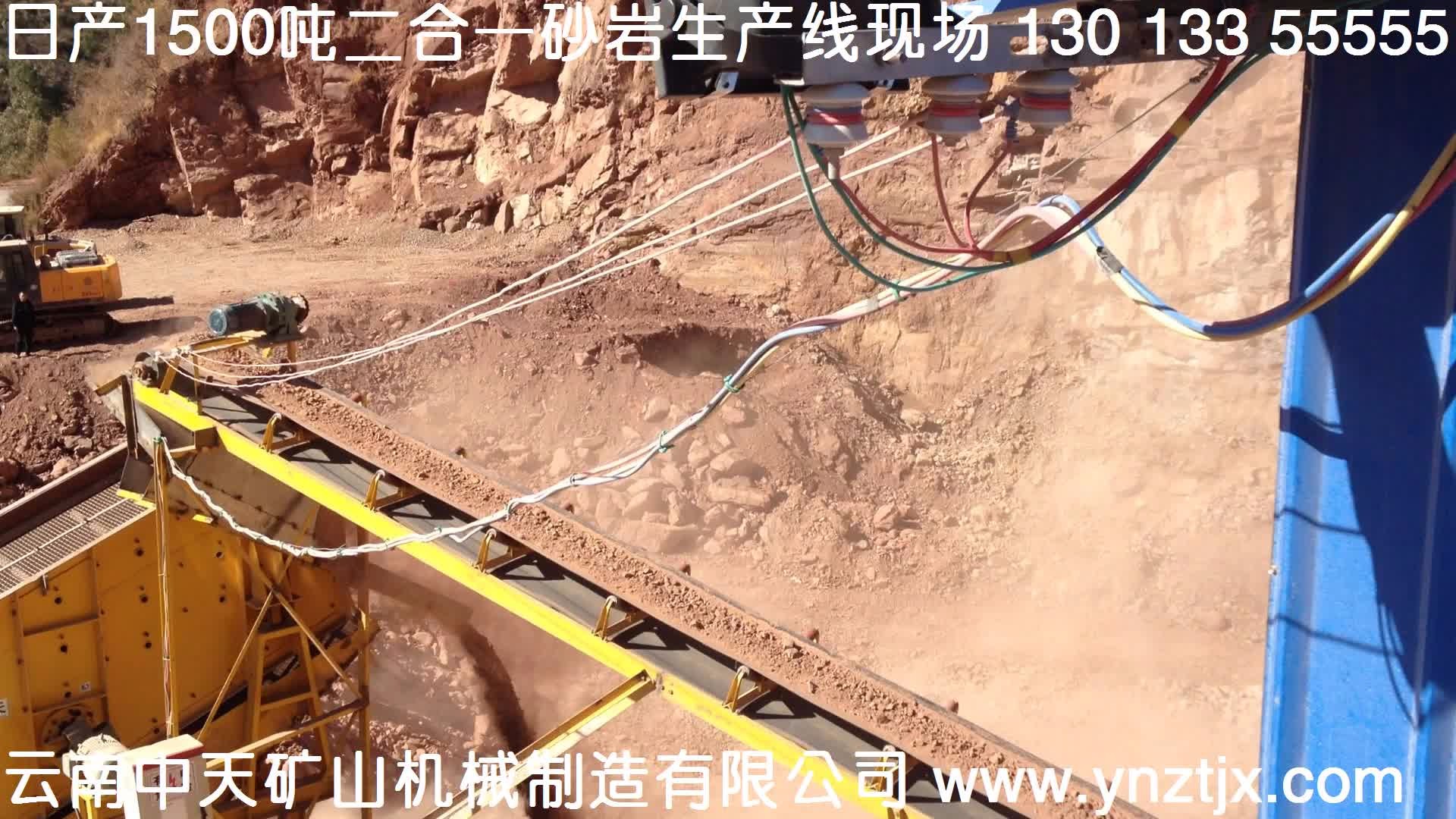 云南日產(chǎn)1500噸砂巖二合一生產(chǎn)線現(xiàn)場視頻二