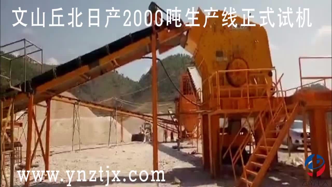 文山丘北日產(chǎn)2000噸生產(chǎn)線正式試機(jī)